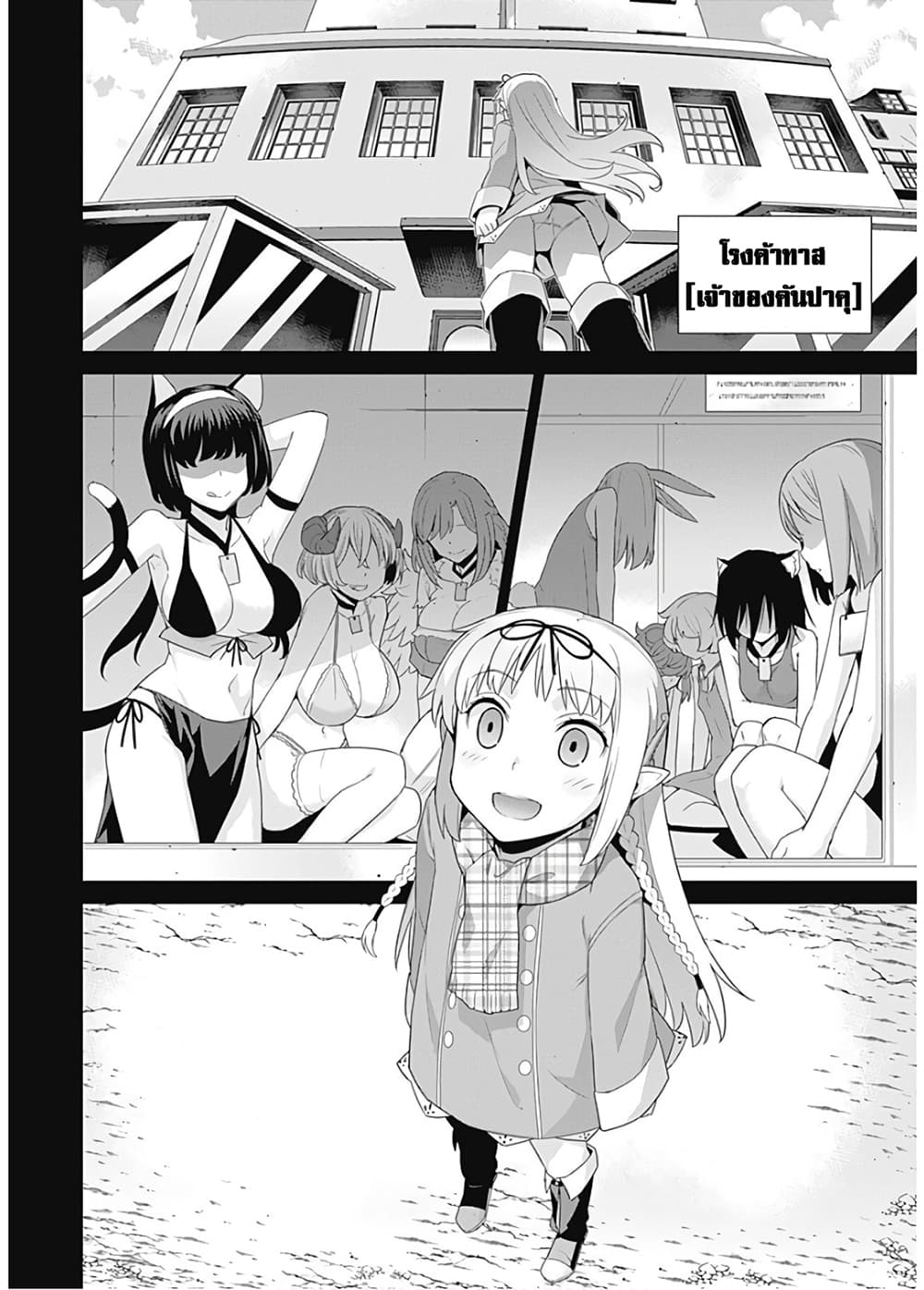 Isekai Elf no Dorei-chan เอลฟ์จ๋าทาสต่างโลก page 3