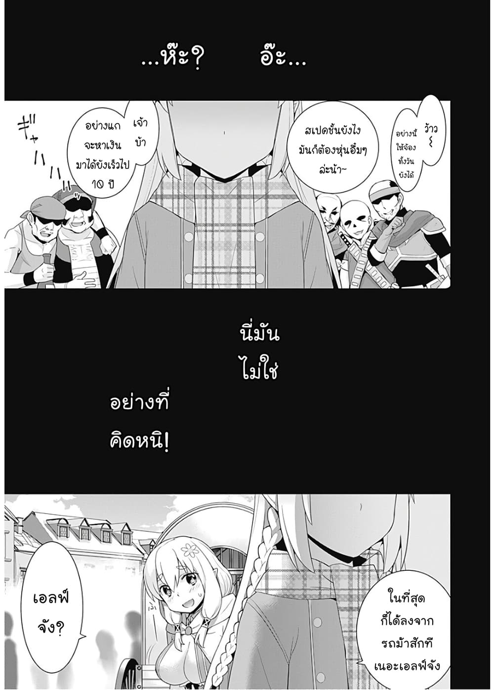 Isekai Elf no Dorei-chan เอลฟ์จ๋าทาสต่างโลก page 4