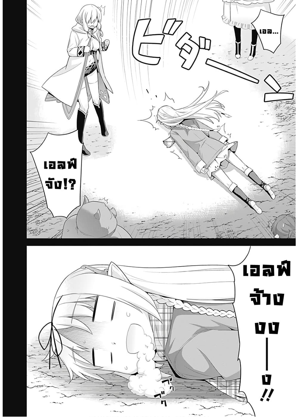 Isekai Elf no Dorei-chan เอลฟ์จ๋าทาสต่างโลก page 5