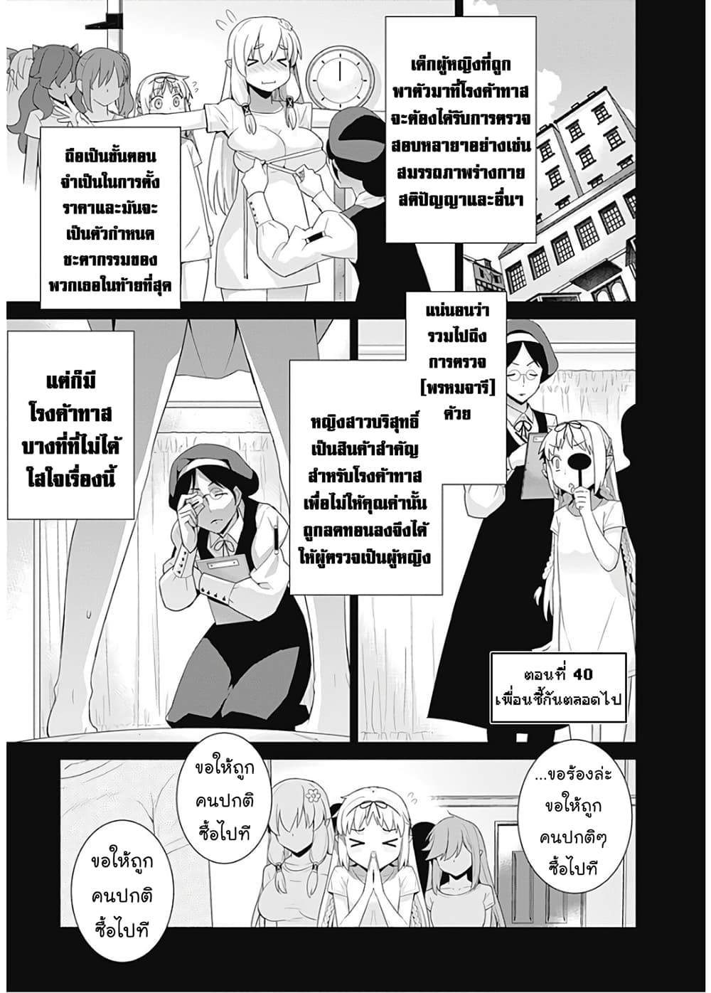 Isekai Elf no Dorei-chan เอลฟ์จ๋าทาสต่างโลก page 2