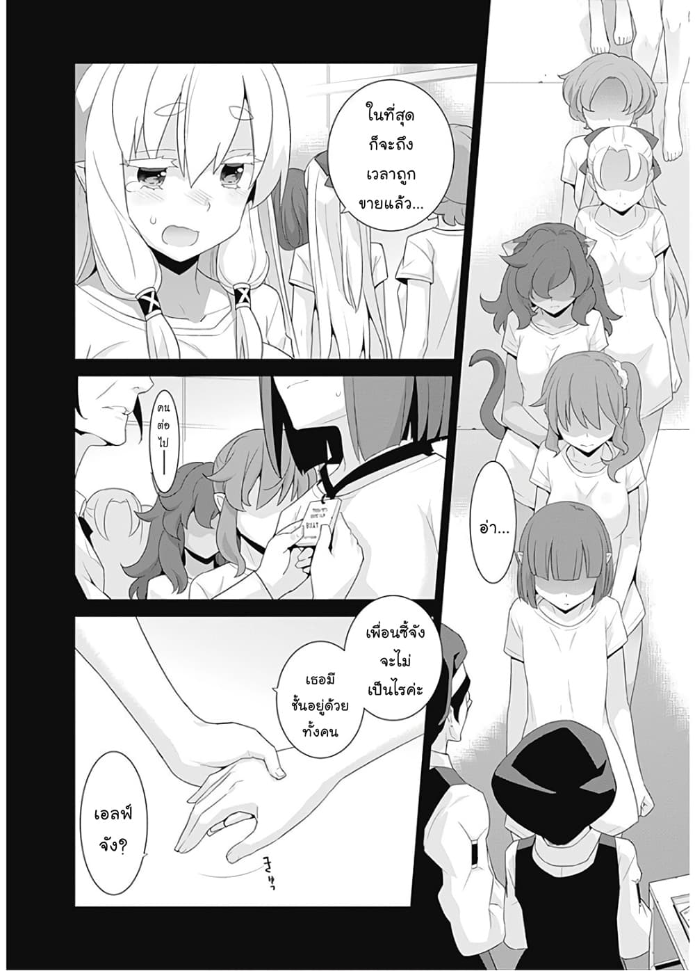 Isekai Elf no Dorei-chan เอลฟ์จ๋าทาสต่างโลก page 3