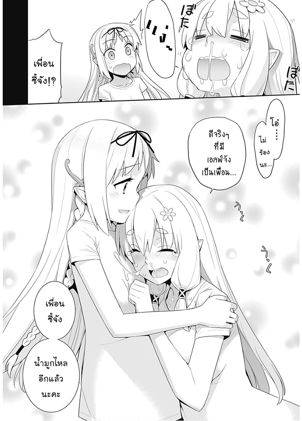 Isekai Elf no Dorei-chan เอลฟ์จ๋าทาสต่างโลก page 5