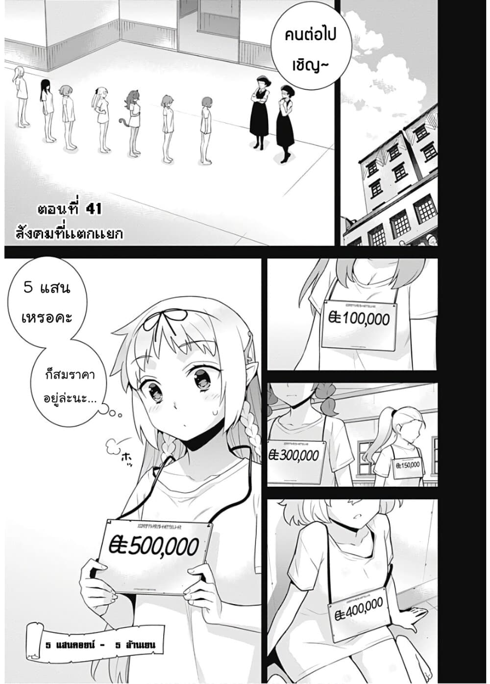 Isekai Elf no Dorei-chan เอลฟ์จ๋าทาสต่างโลก page 2