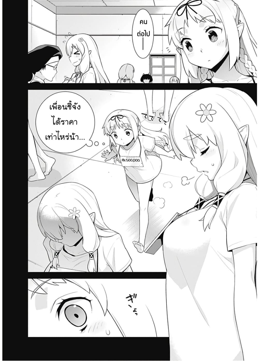 Isekai Elf no Dorei-chan เอลฟ์จ๋าทาสต่างโลก page 3