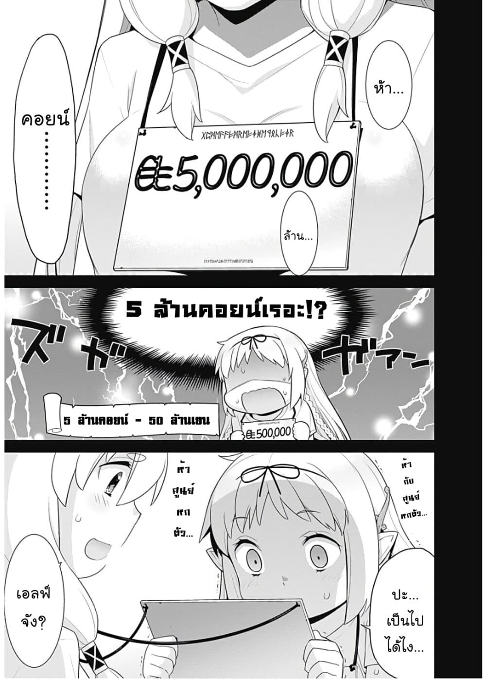 Isekai Elf no Dorei-chan เอลฟ์จ๋าทาสต่างโลก page 4