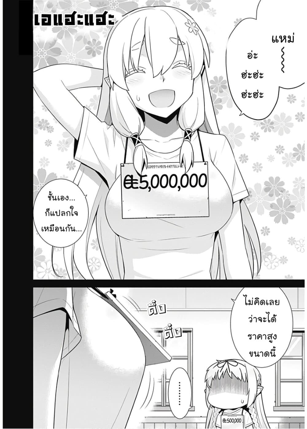 Isekai Elf no Dorei-chan เอลฟ์จ๋าทาสต่างโลก page 5