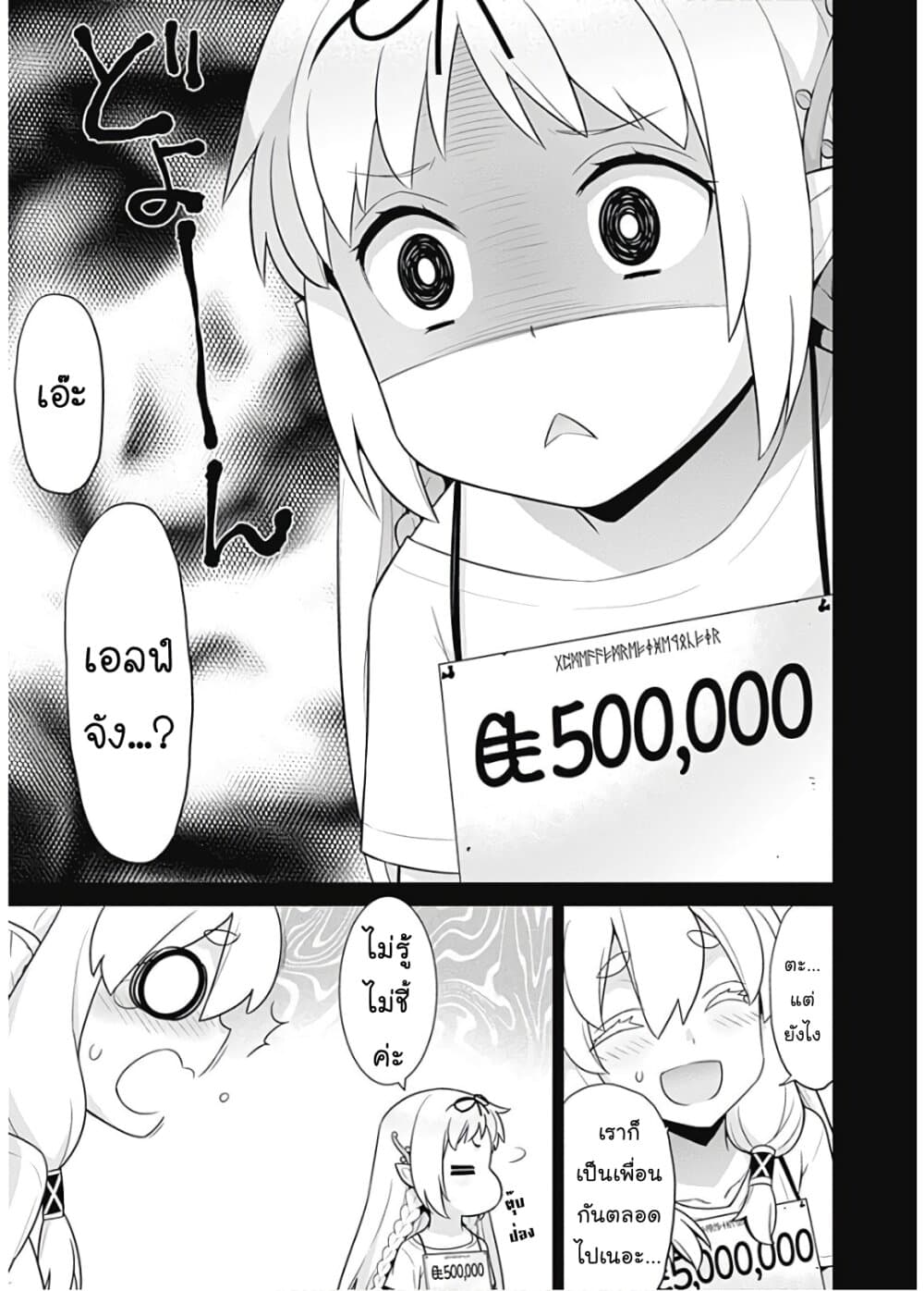Isekai Elf no Dorei-chan เอลฟ์จ๋าทาสต่างโลก page 6