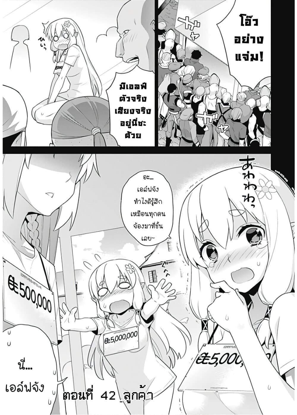Isekai Elf no Dorei-chan เอลฟ์จ๋าทาสต่างโลก page 2