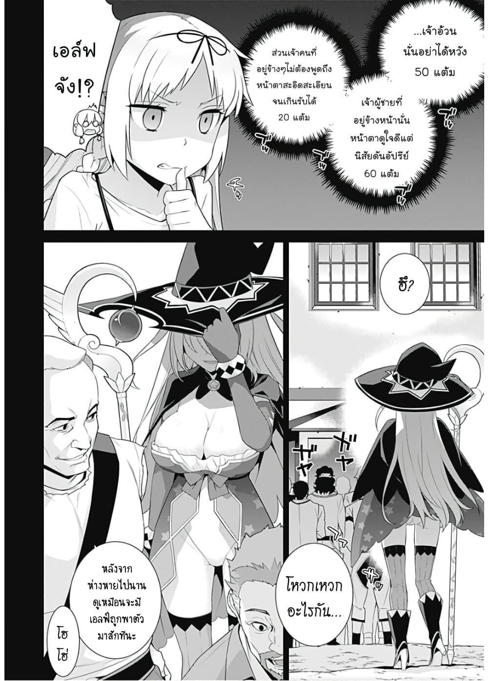 Isekai Elf no Dorei-chan เอลฟ์จ๋าทาสต่างโลก page 3