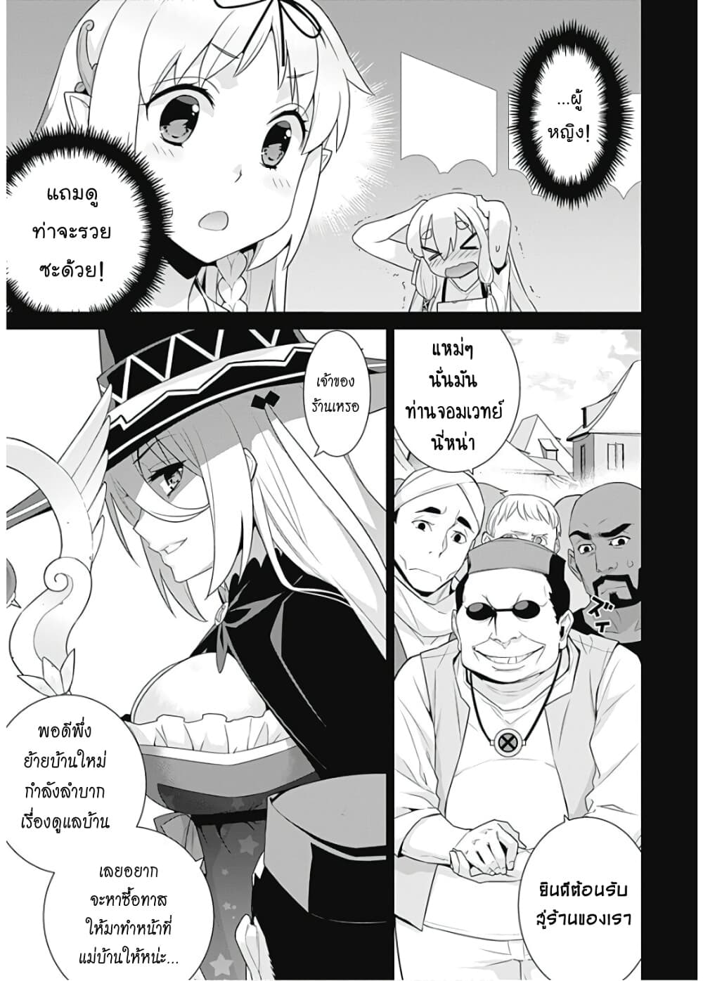 Isekai Elf no Dorei-chan เอลฟ์จ๋าทาสต่างโลก page 6