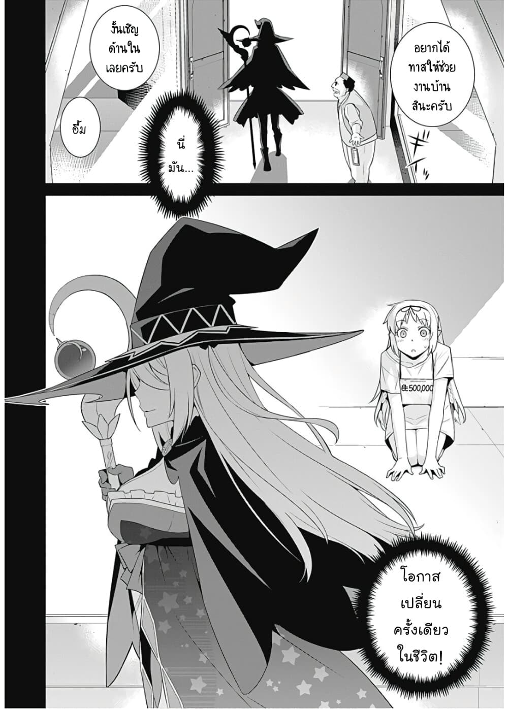 Isekai Elf no Dorei-chan เอลฟ์จ๋าทาสต่างโลก page 7
