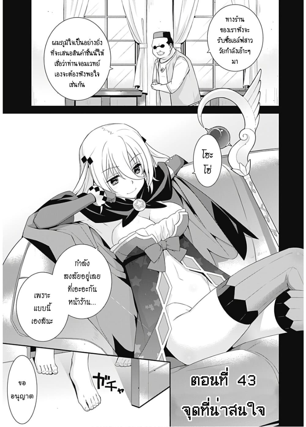 Isekai Elf no Dorei-chan เอลฟ์จ๋าทาสต่างโลก page 2
