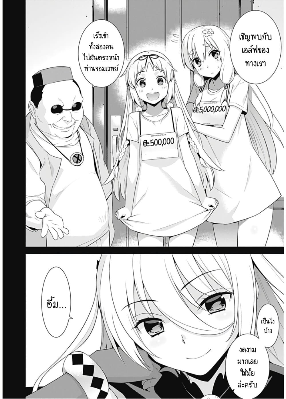 Isekai Elf no Dorei-chan เอลฟ์จ๋าทาสต่างโลก page 3