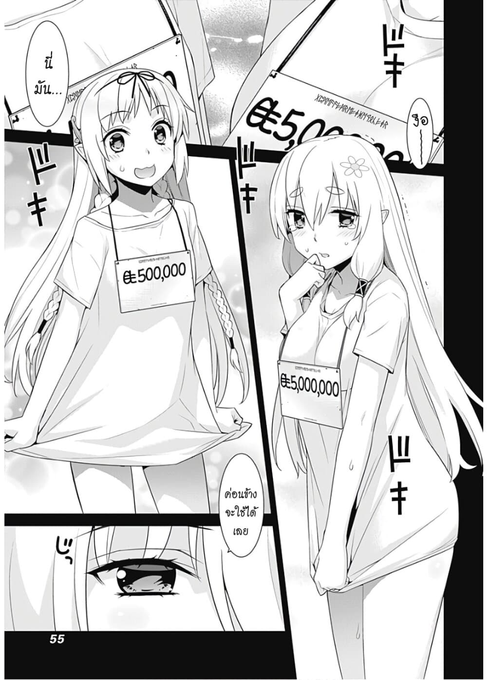 Isekai Elf no Dorei-chan เอลฟ์จ๋าทาสต่างโลก page 4