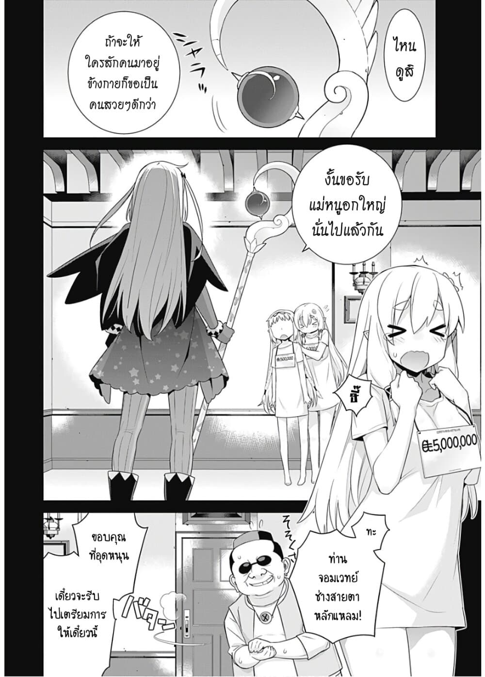 Isekai Elf no Dorei-chan เอลฟ์จ๋าทาสต่างโลก page 5