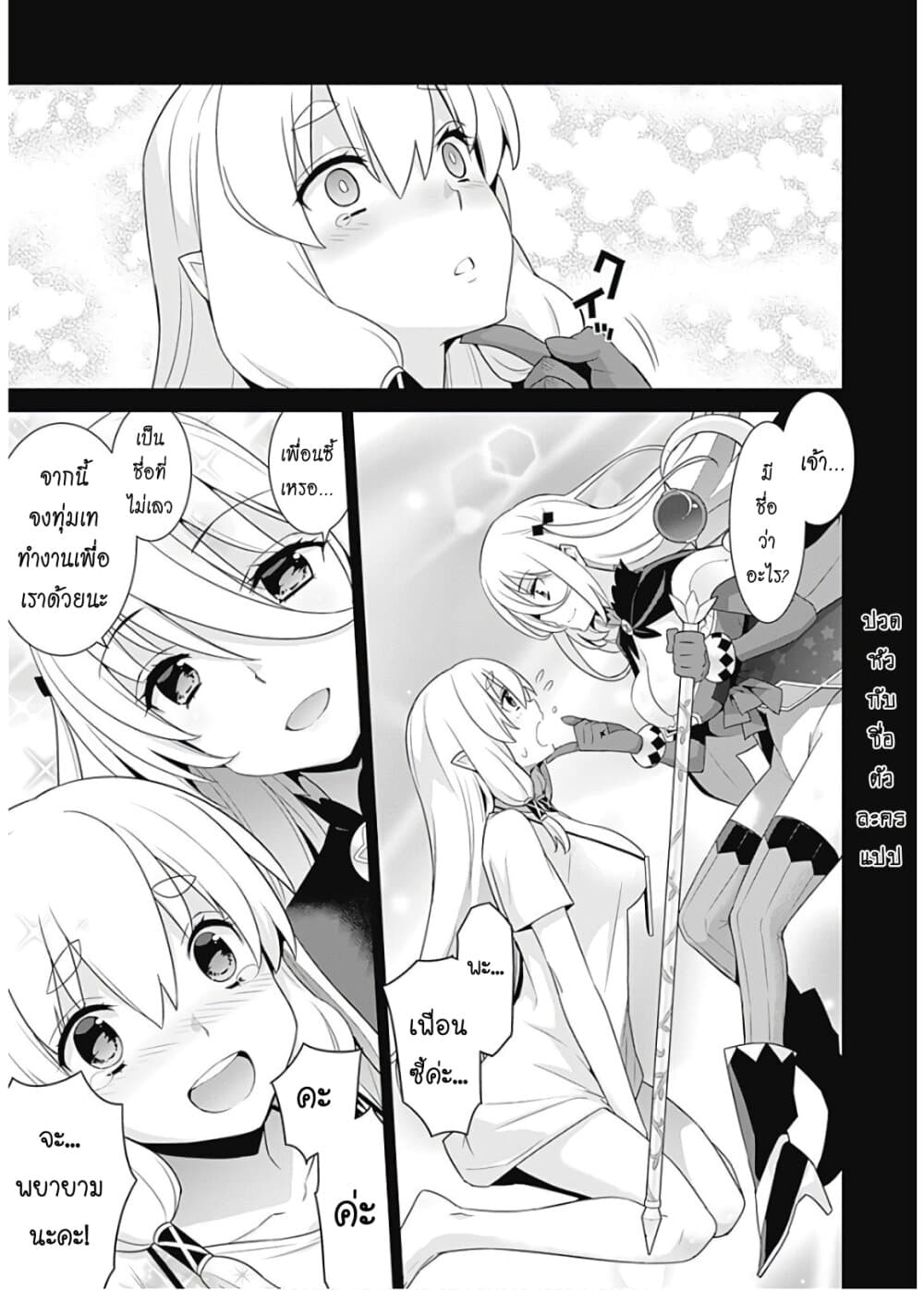 Isekai Elf no Dorei-chan เอลฟ์จ๋าทาสต่างโลก page 6
