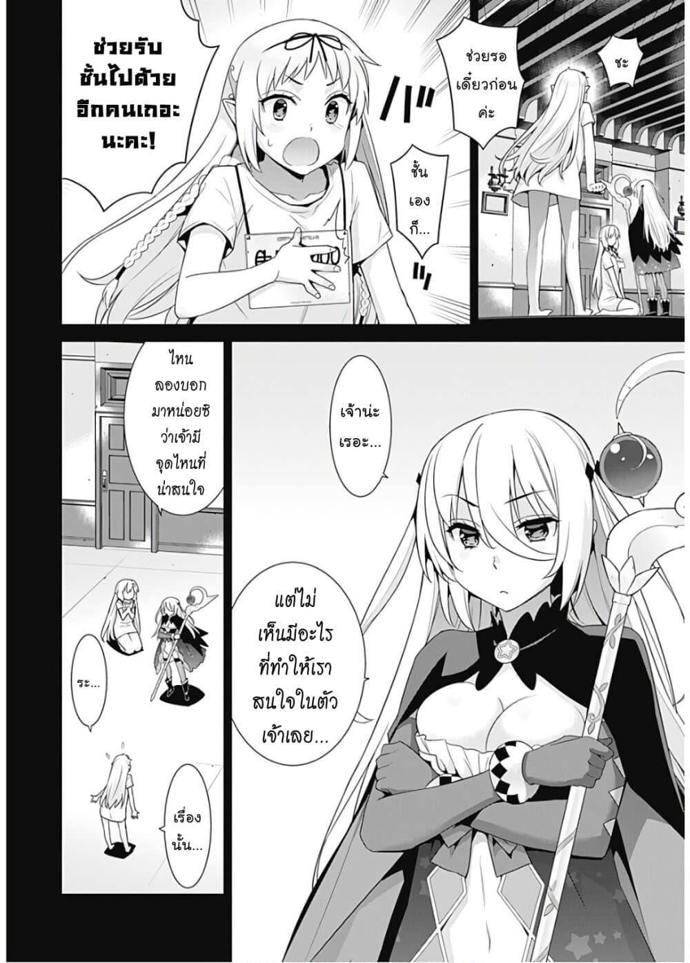 Isekai Elf no Dorei-chan เอลฟ์จ๋าทาสต่างโลก page 7