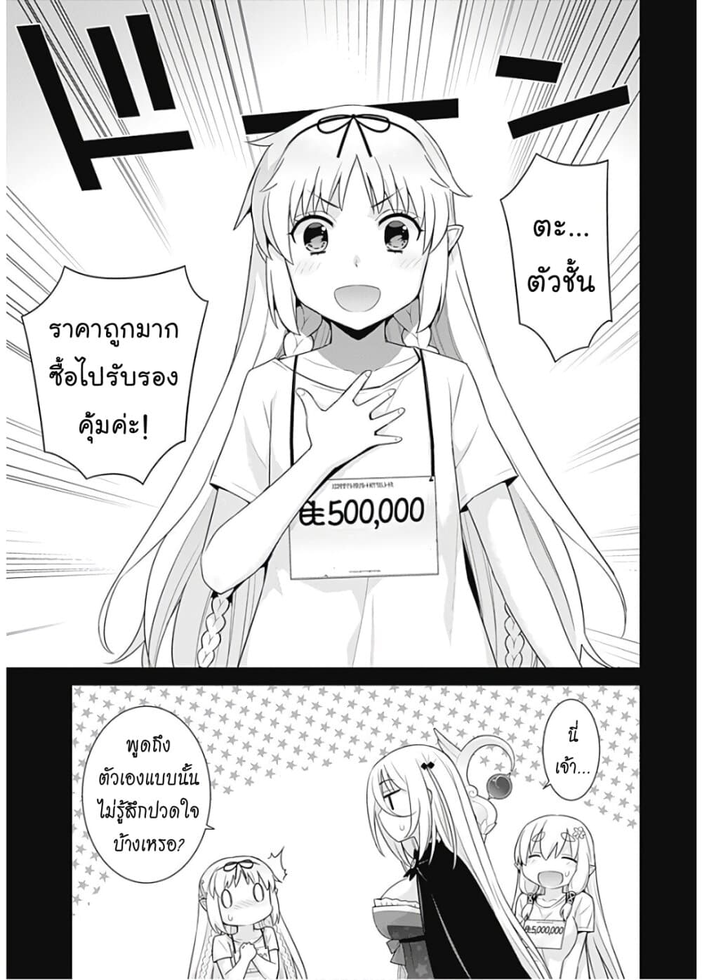Isekai Elf no Dorei-chan เอลฟ์จ๋าทาสต่างโลก page 8