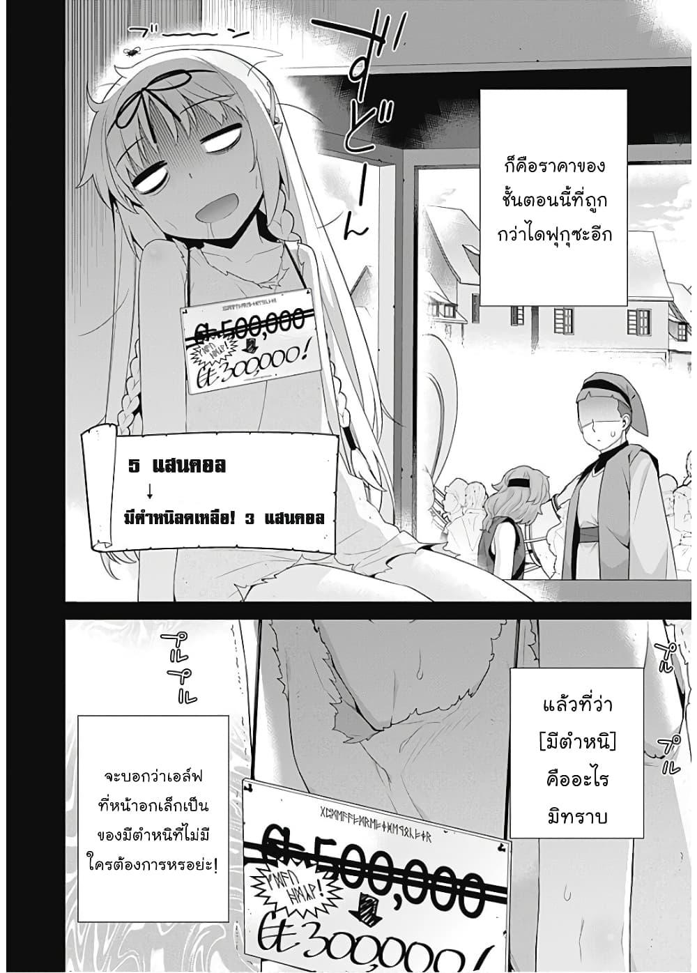 Isekai Elf no Dorei-chan เอลฟ์จ๋าทาสต่างโลก page 3