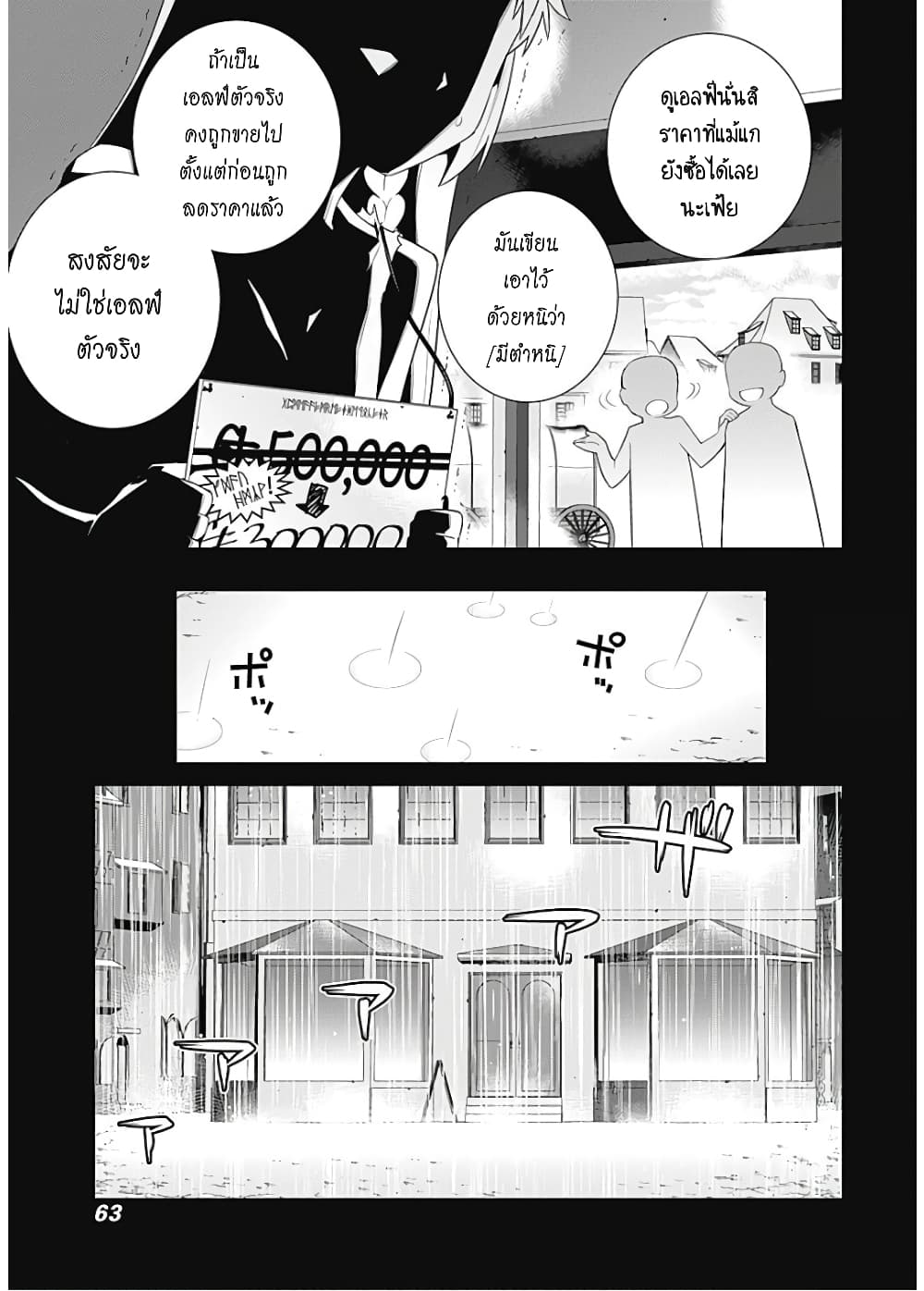 Isekai Elf no Dorei-chan เอลฟ์จ๋าทาสต่างโลก page 4