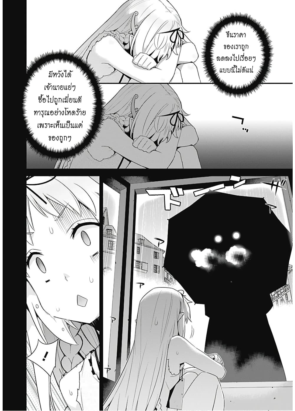 Isekai Elf no Dorei-chan เอลฟ์จ๋าทาสต่างโลก page 5