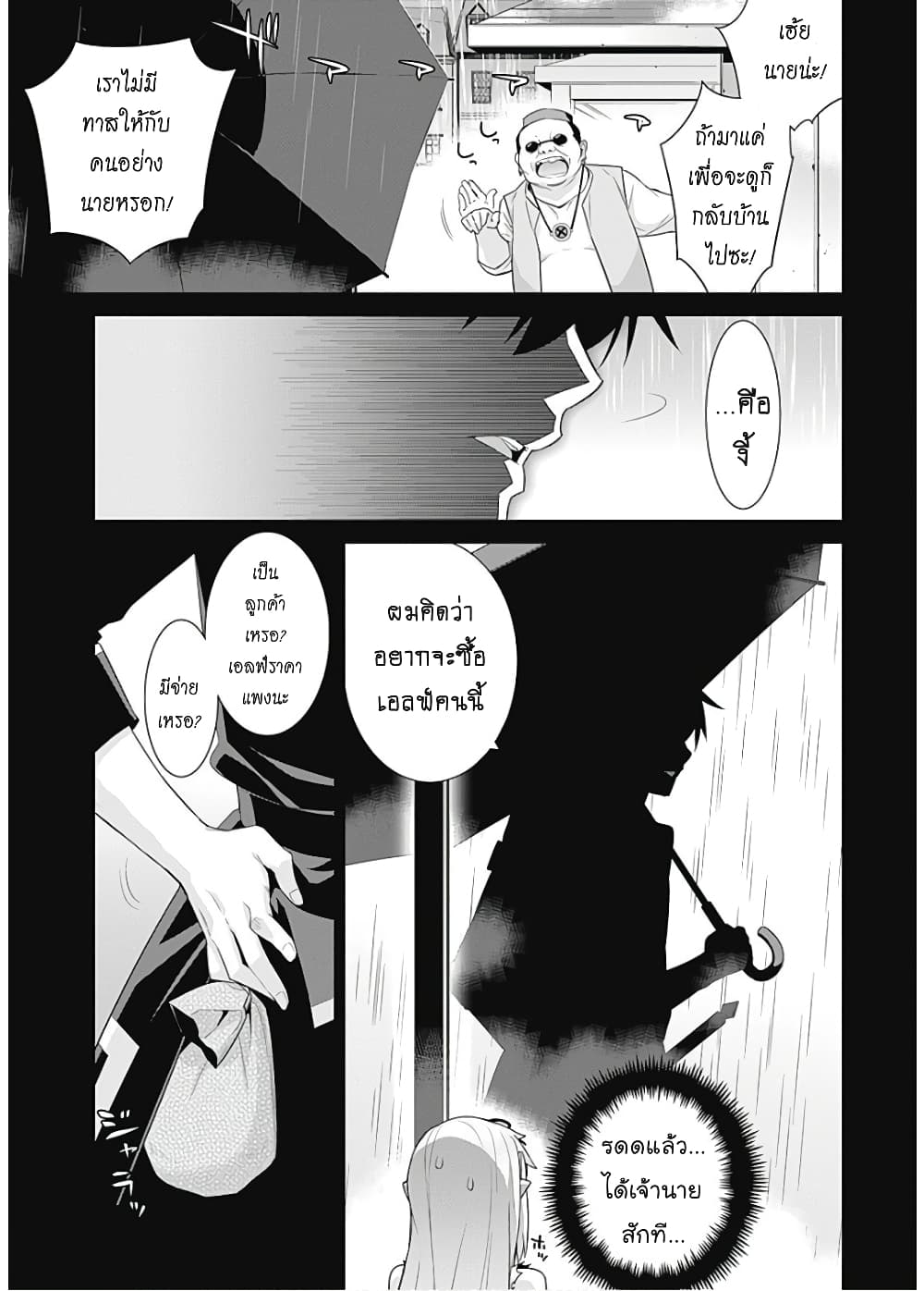 Isekai Elf no Dorei-chan เอลฟ์จ๋าทาสต่างโลก page 6