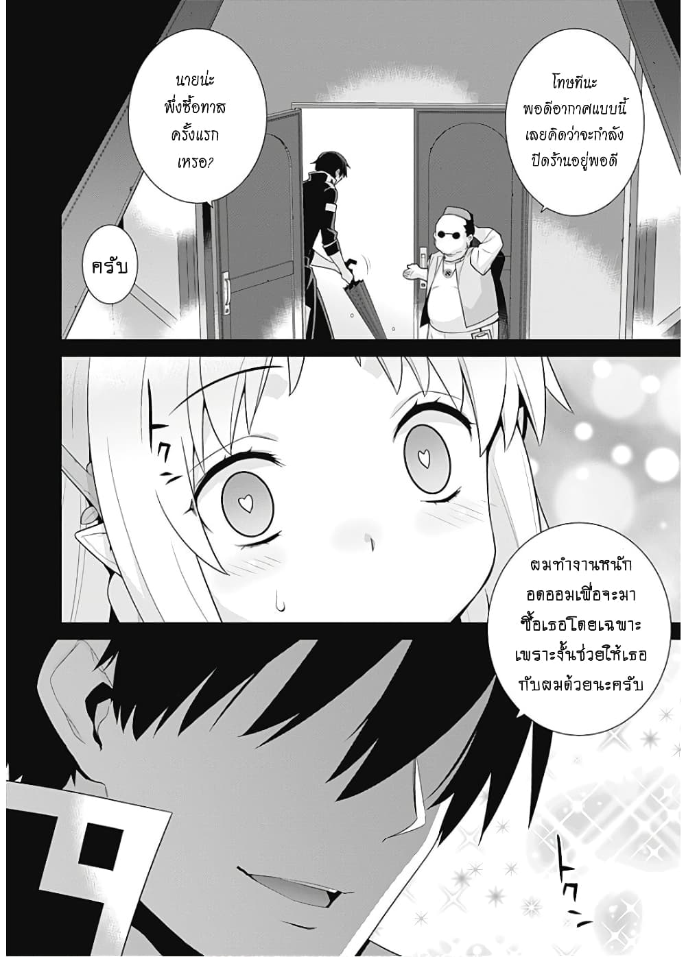 Isekai Elf no Dorei-chan เอลฟ์จ๋าทาสต่างโลก page 7