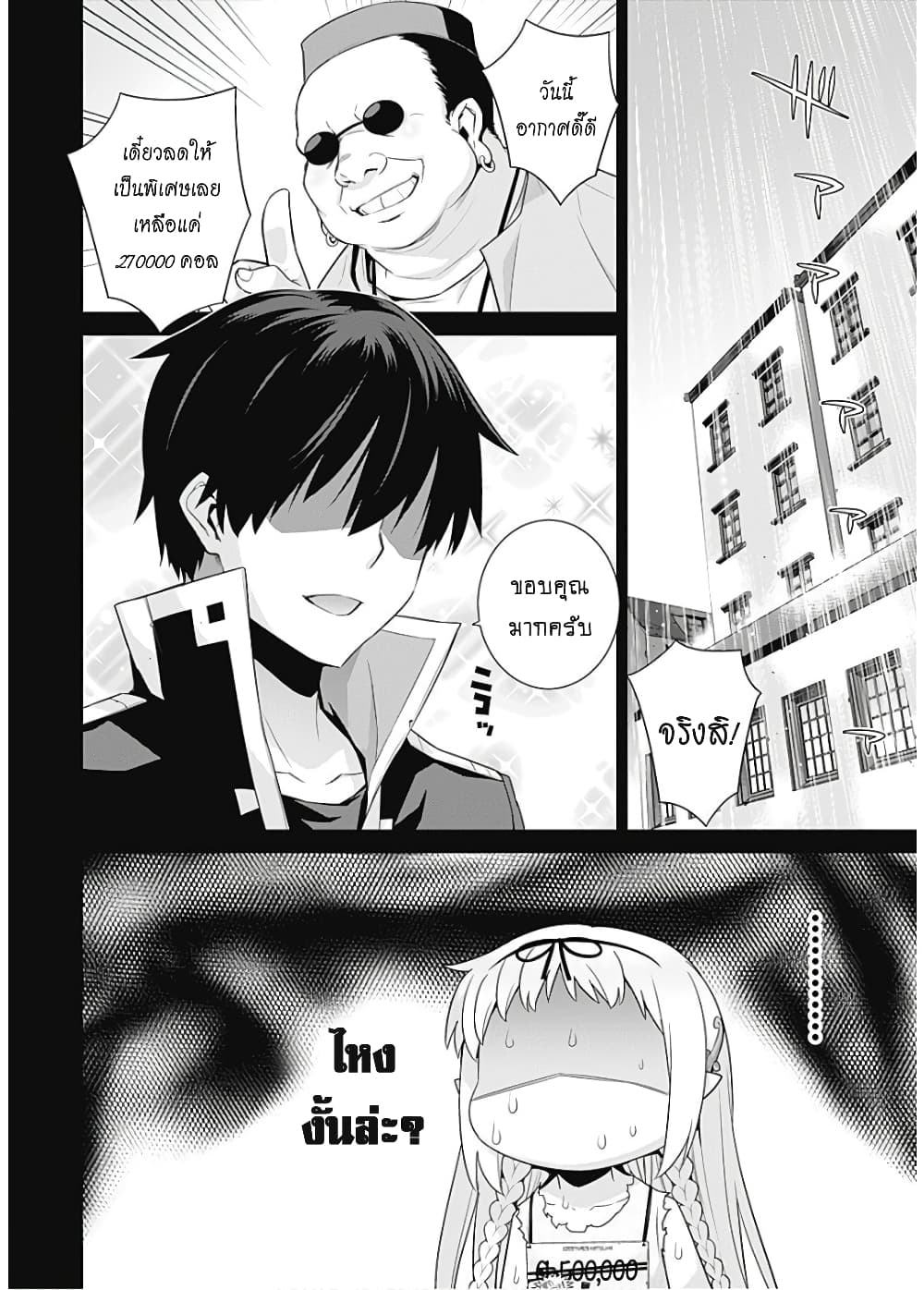 Isekai Elf no Dorei-chan เอลฟ์จ๋าทาสต่างโลก page 9