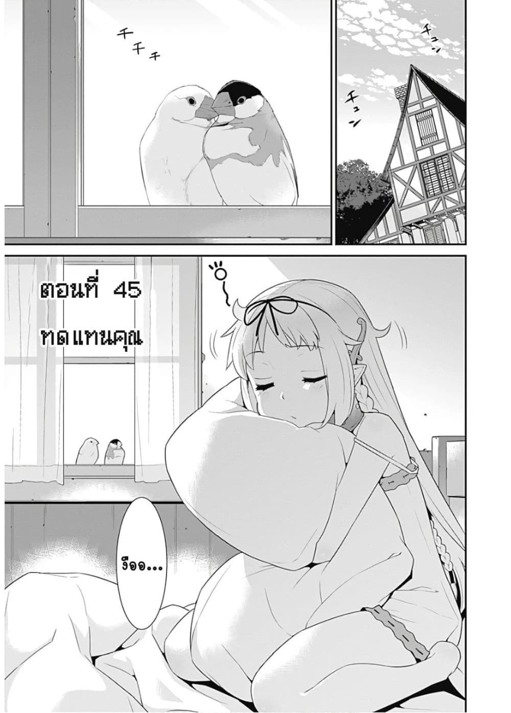 Isekai Elf no Dorei-chan เอลฟ์จ๋าทาสต่างโลก page 2