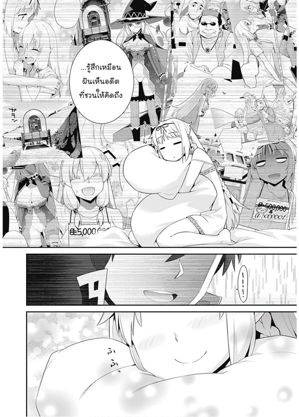 Isekai Elf no Dorei-chan เอลฟ์จ๋าทาสต่างโลก page 3