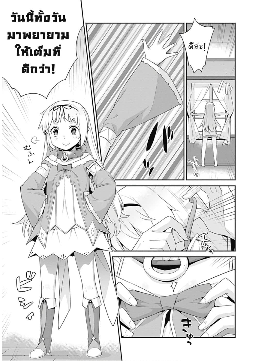 Isekai Elf no Dorei-chan เอลฟ์จ๋าทาสต่างโลก page 4