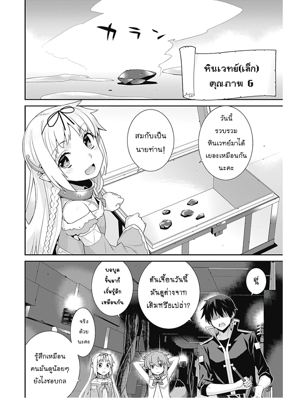 Isekai Elf no Dorei-chan เอลฟ์จ๋าทาสต่างโลก page 2