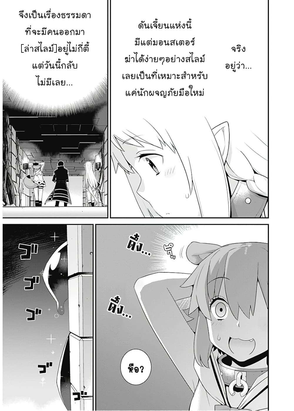 Isekai Elf no Dorei-chan เอลฟ์จ๋าทาสต่างโลก page 3