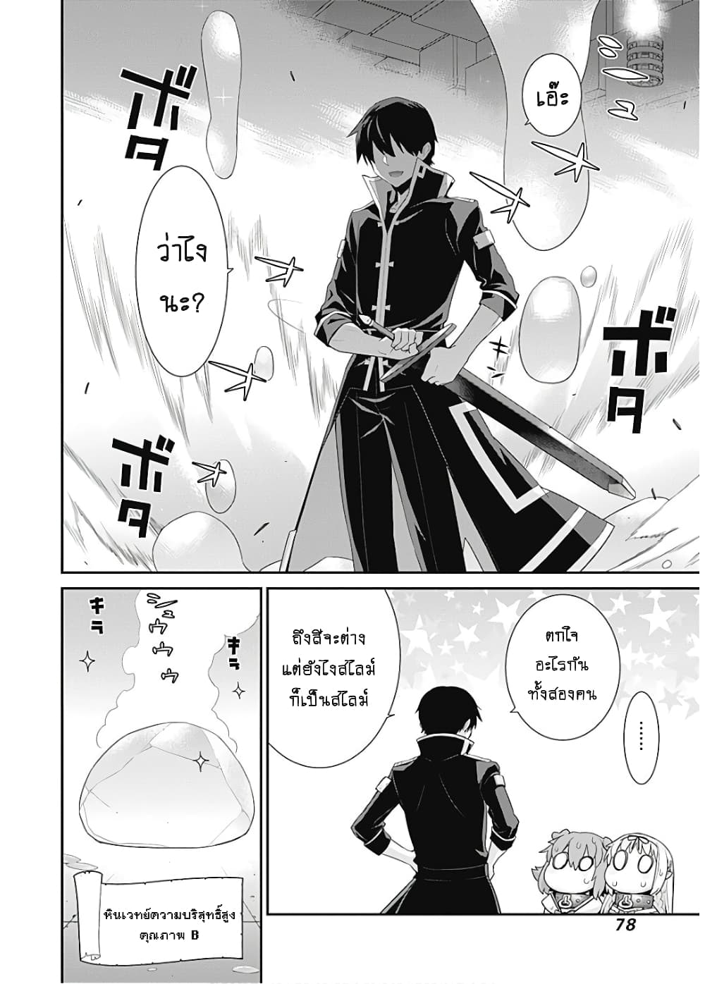Isekai Elf no Dorei-chan เอลฟ์จ๋าทาสต่างโลก page 6