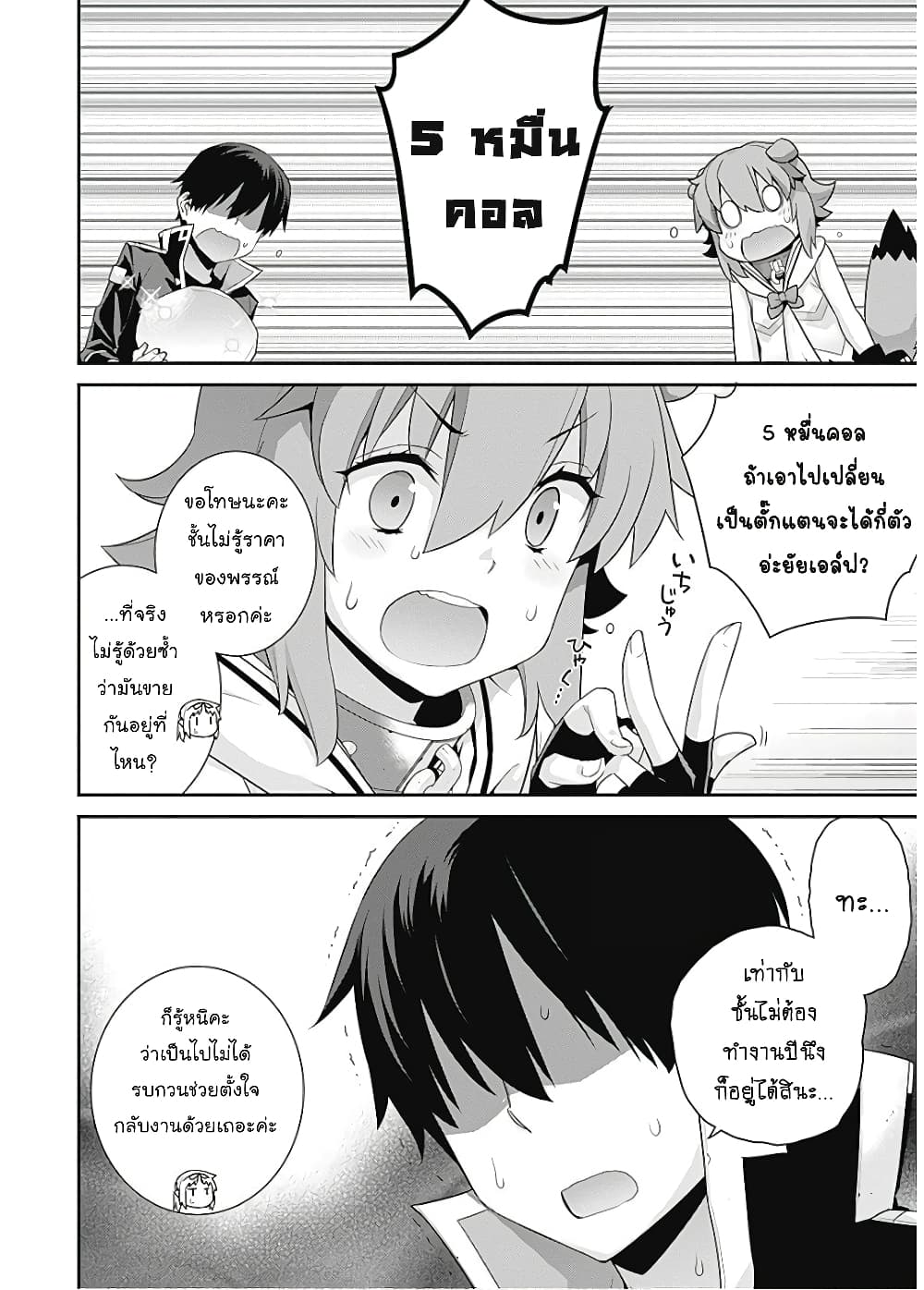Isekai Elf no Dorei-chan เอลฟ์จ๋าทาสต่างโลก page 2
