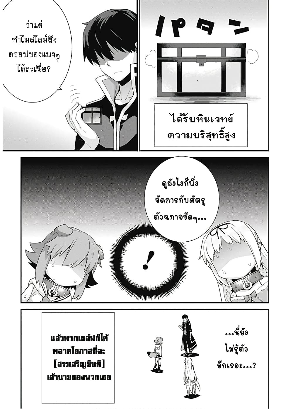 Isekai Elf no Dorei-chan เอลฟ์จ๋าทาสต่างโลก page 3