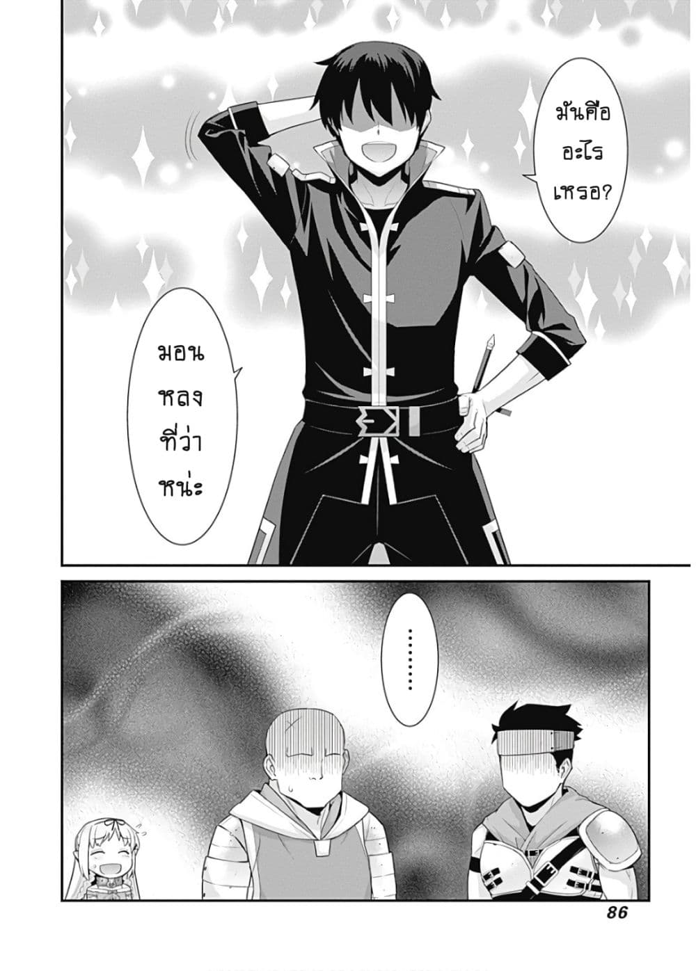 Isekai Elf no Dorei-chan เอลฟ์จ๋าทาสต่างโลก page 5