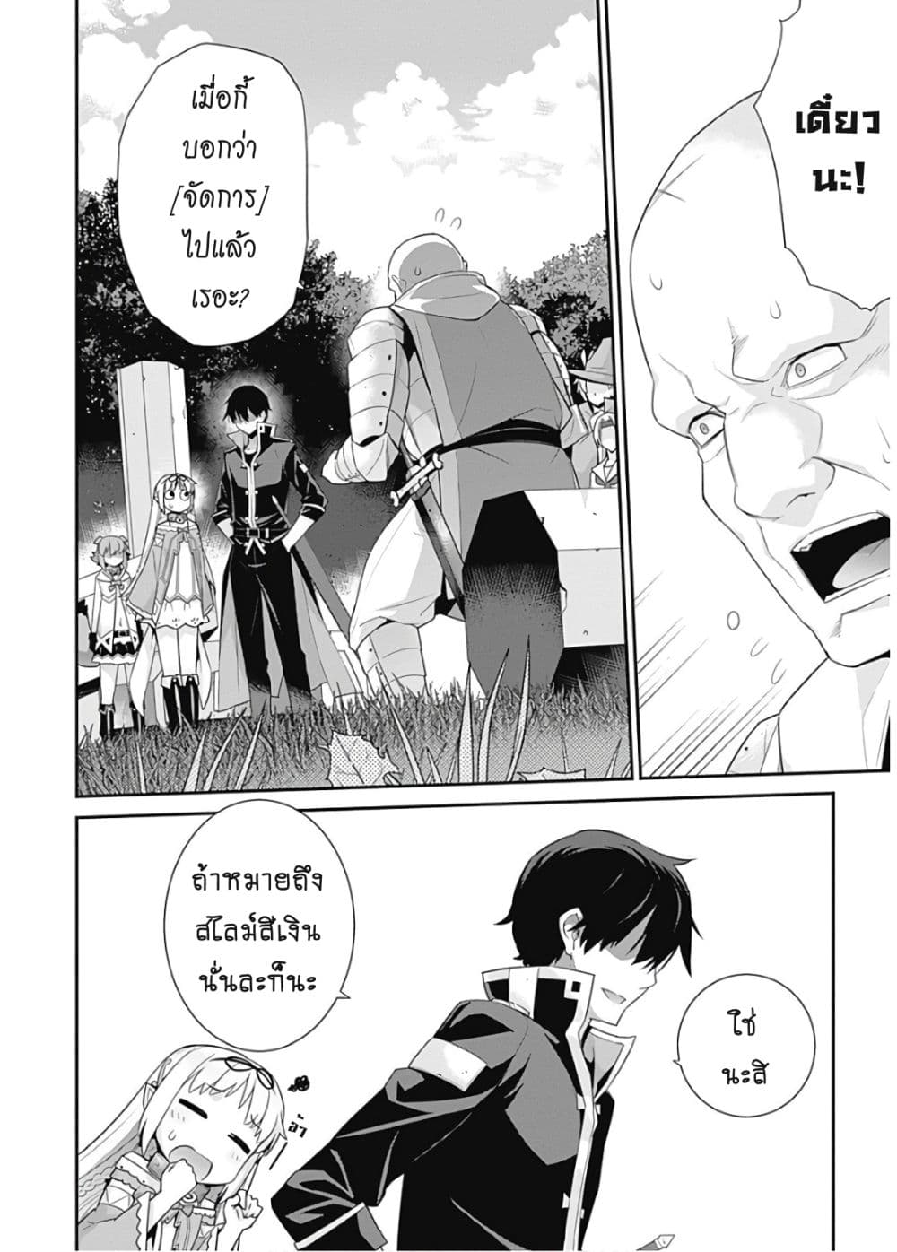 Isekai Elf no Dorei-chan เอลฟ์จ๋าทาสต่างโลก page 3