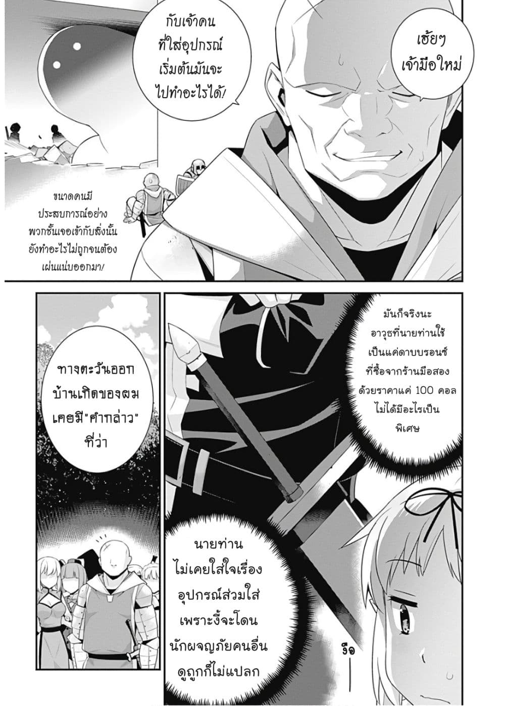 Isekai Elf no Dorei-chan เอลฟ์จ๋าทาสต่างโลก page 4