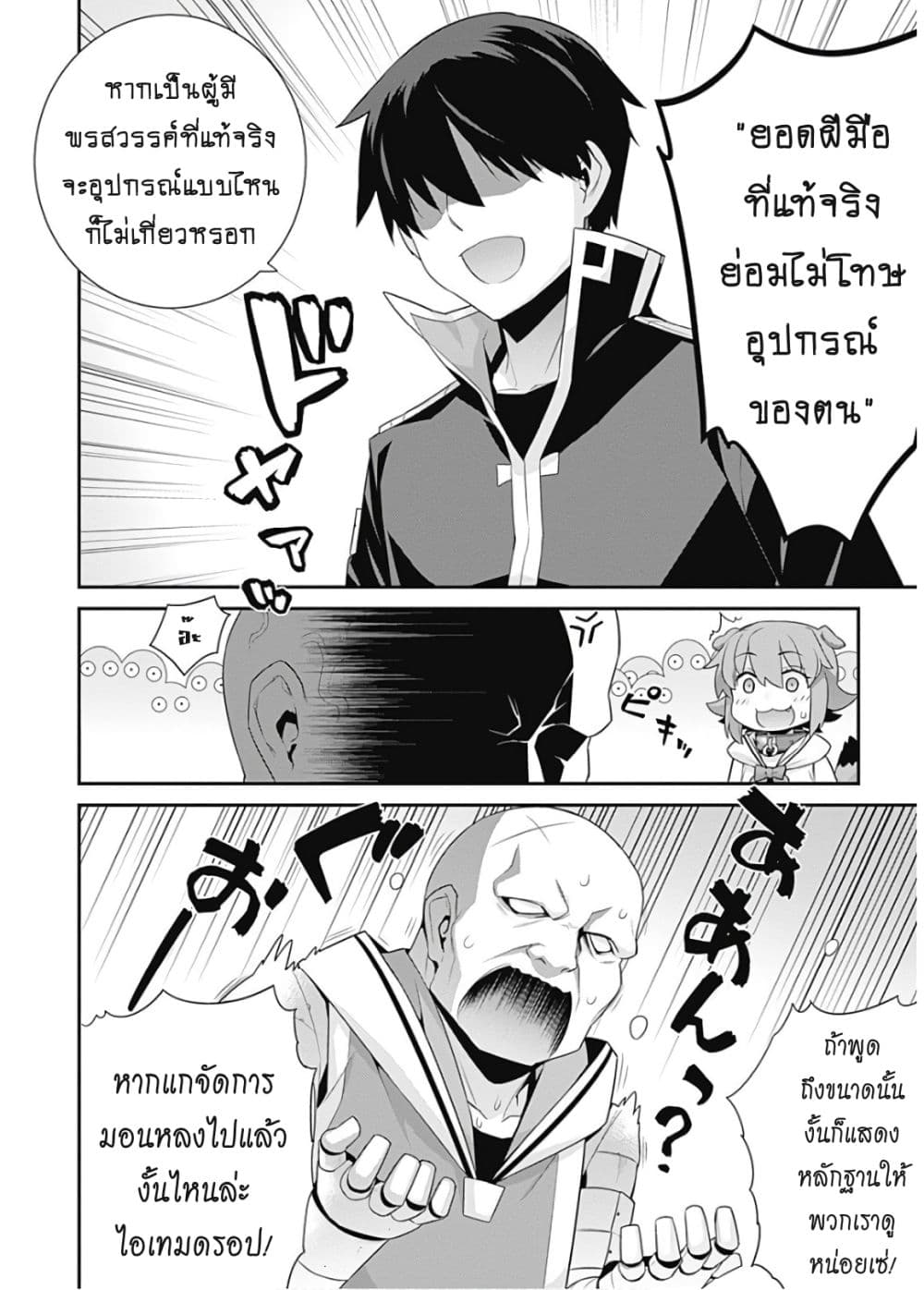 Isekai Elf no Dorei-chan เอลฟ์จ๋าทาสต่างโลก page 5