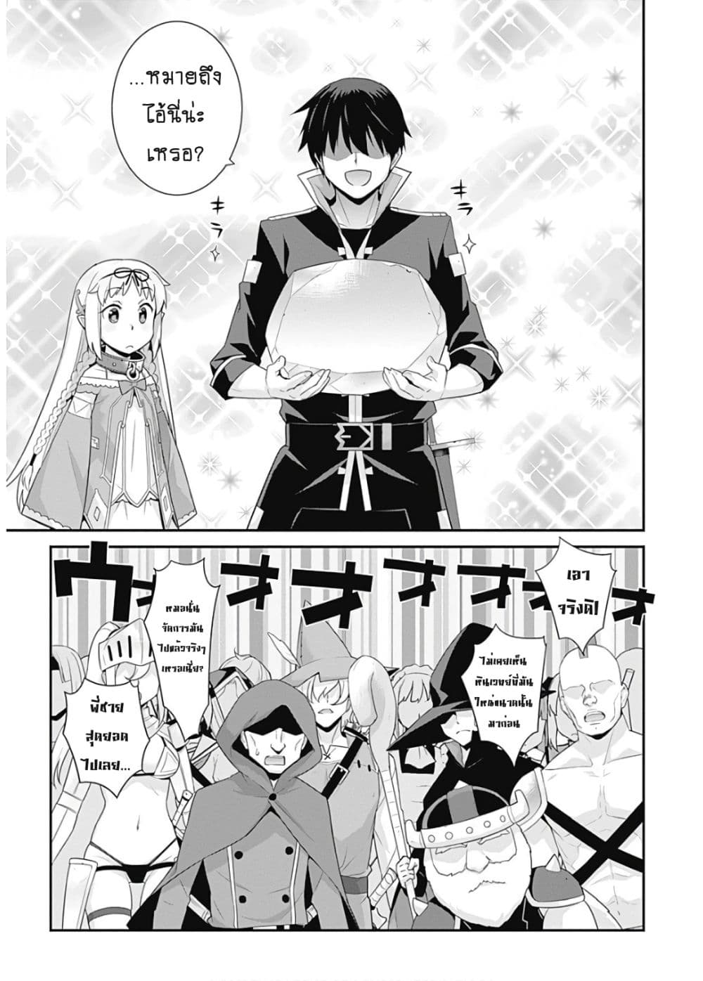 Isekai Elf no Dorei-chan เอลฟ์จ๋าทาสต่างโลก page 6