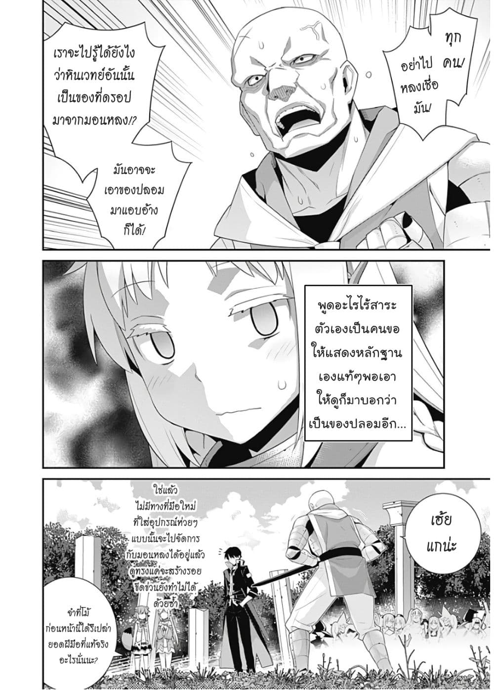 Isekai Elf no Dorei-chan เอลฟ์จ๋าทาสต่างโลก page 3