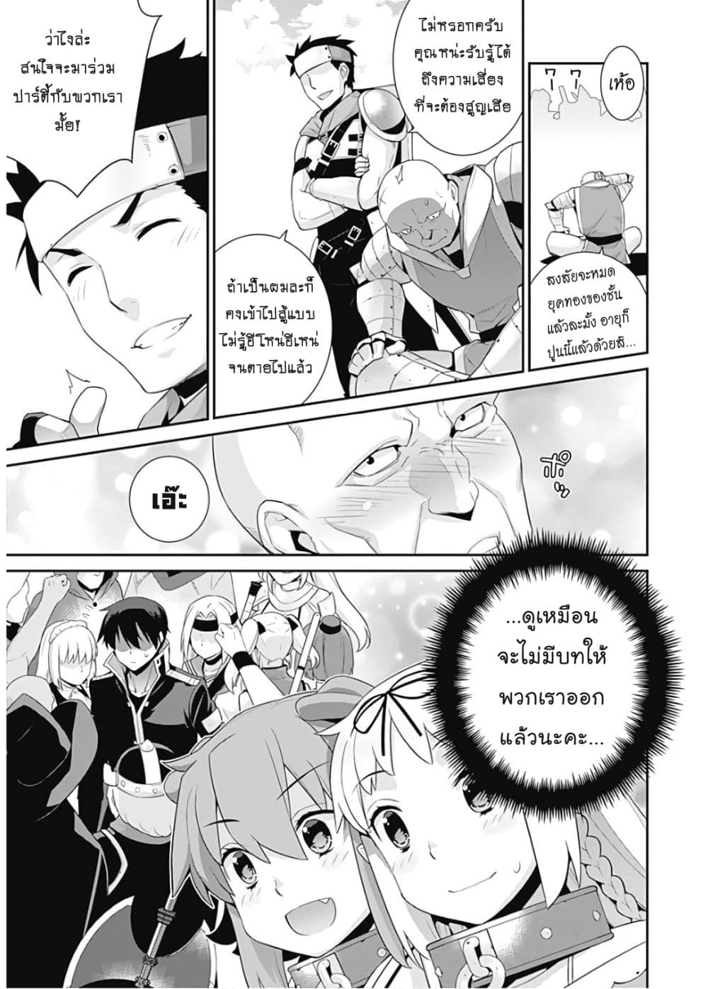 Isekai Elf no Dorei-chan เอลฟ์จ๋าทาสต่างโลก page 8