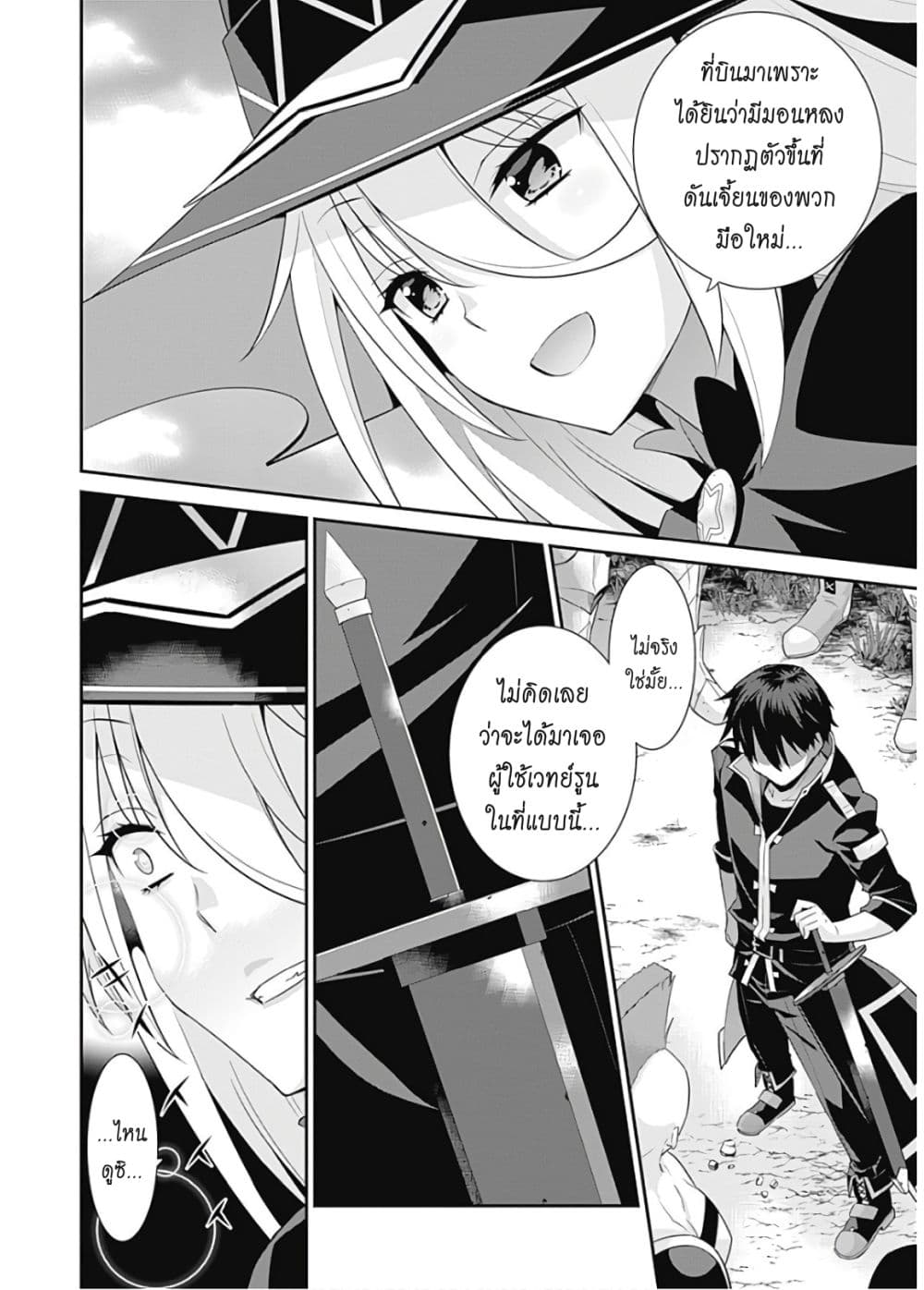 Isekai Elf no Dorei-chan เอลฟ์จ๋าทาสต่างโลก page 3