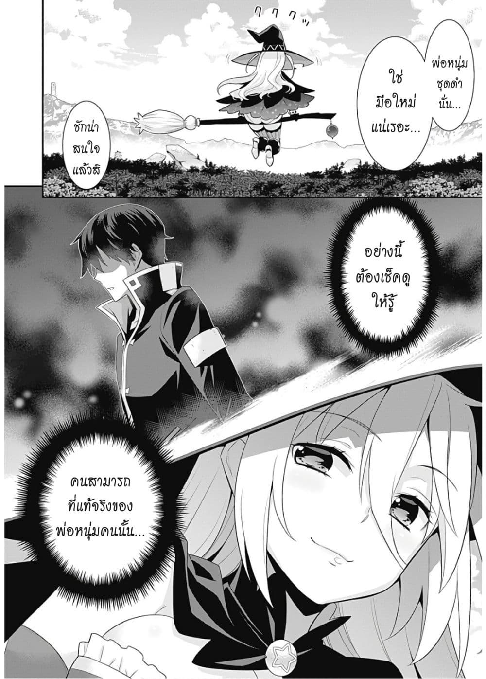 Isekai Elf no Dorei-chan เอลฟ์จ๋าทาสต่างโลก page 5