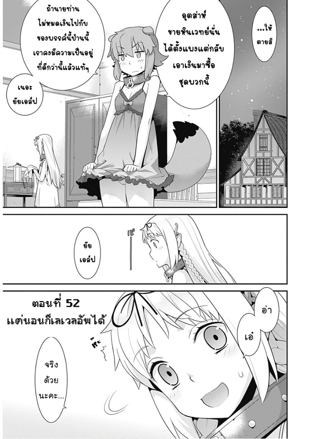Isekai Elf no Dorei-chan เอลฟ์จ๋าทาสต่างโลก page 2