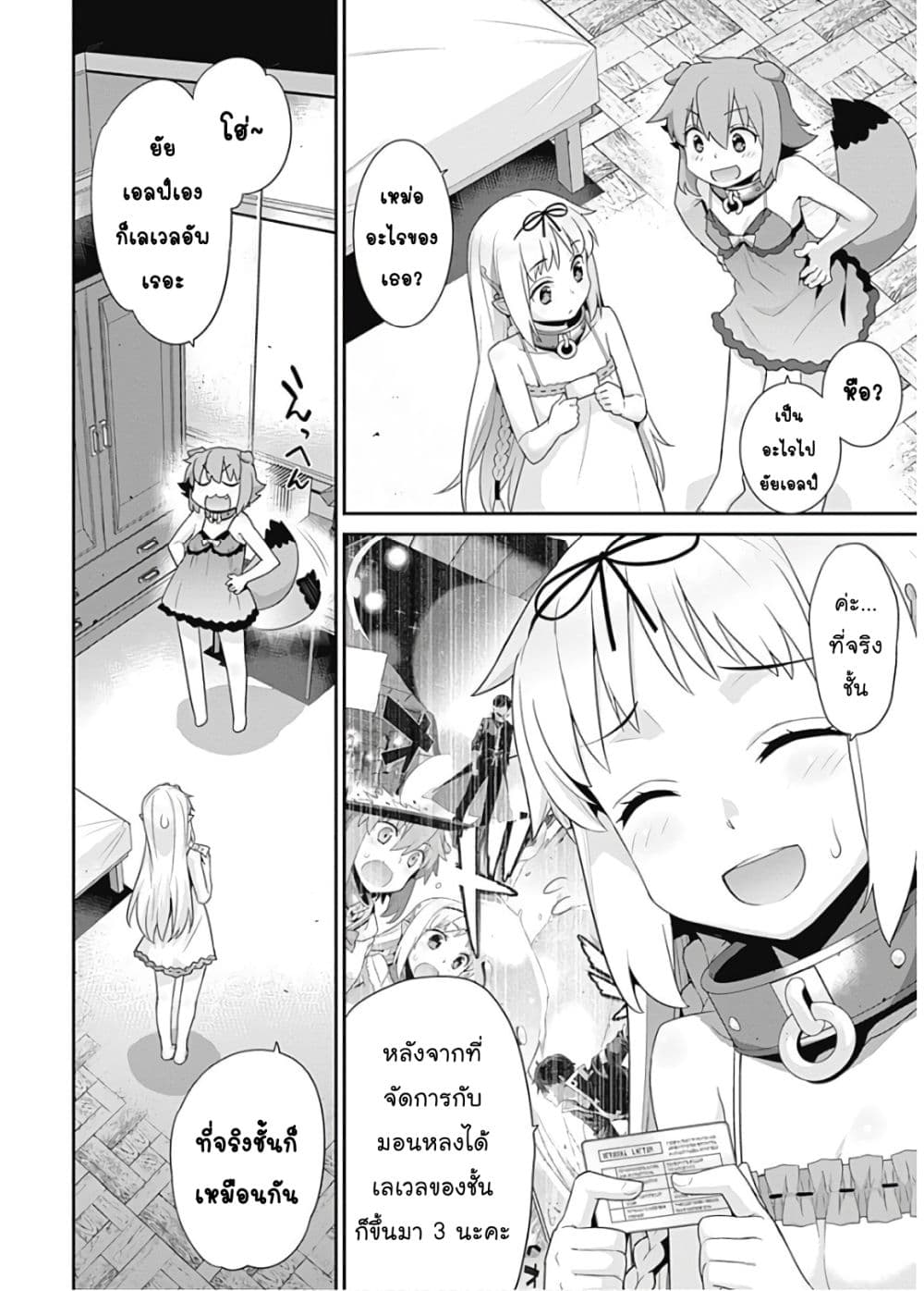 Isekai Elf no Dorei-chan เอลฟ์จ๋าทาสต่างโลก page 3