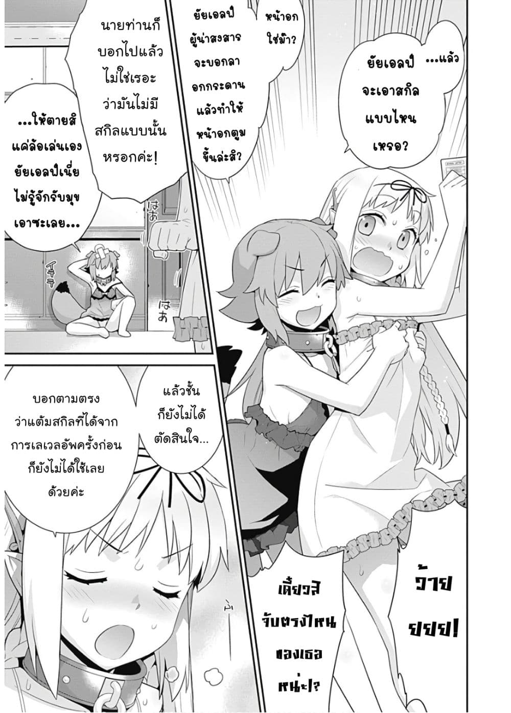 Isekai Elf no Dorei-chan เอลฟ์จ๋าทาสต่างโลก page 4