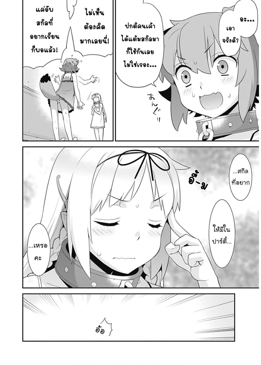 Isekai Elf no Dorei-chan เอลฟ์จ๋าทาสต่างโลก page 5