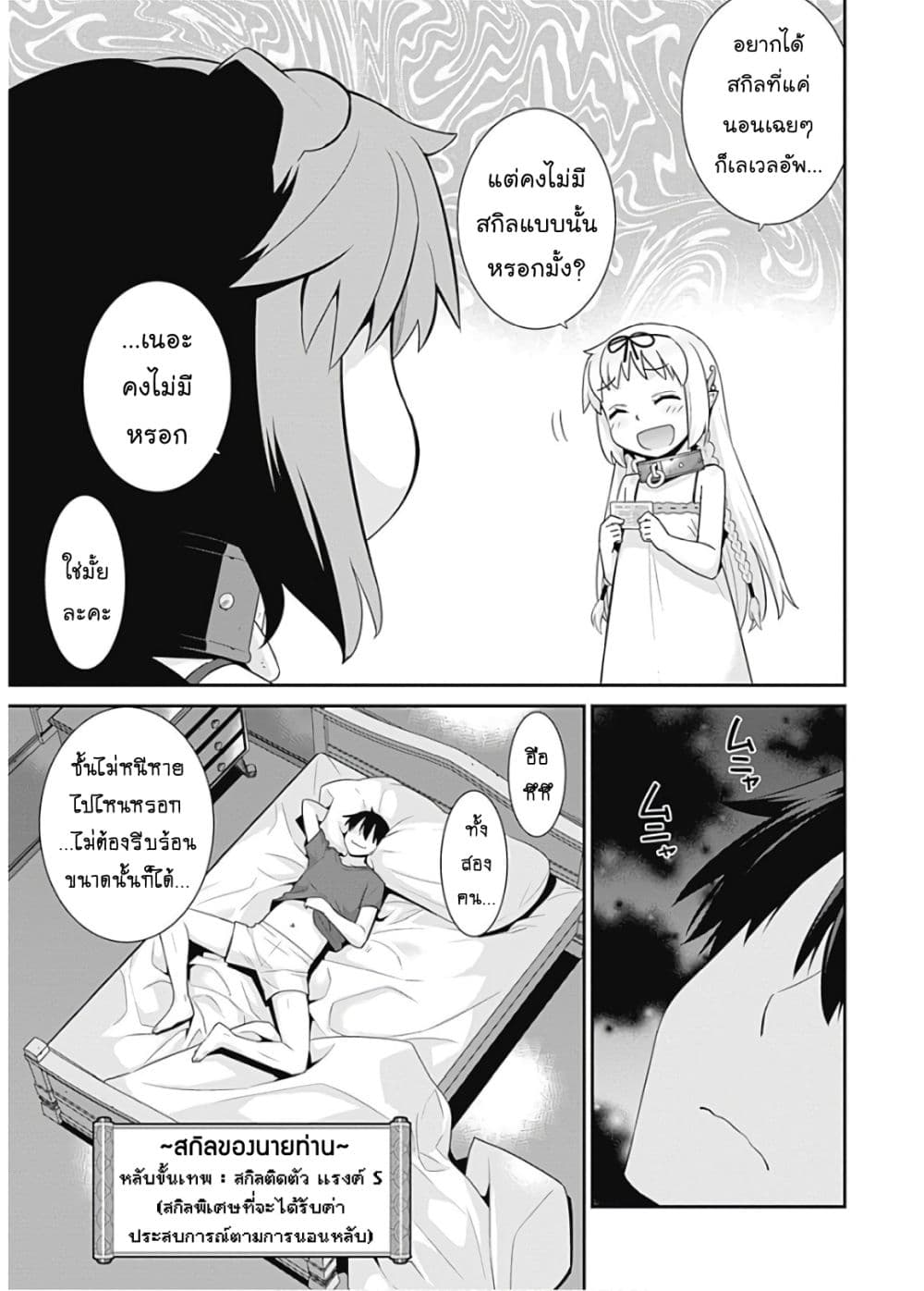 Isekai Elf no Dorei-chan เอลฟ์จ๋าทาสต่างโลก page 6